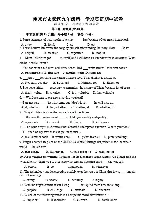江苏省南京市玄武区2023-2024学年九年级上学期11月期中英语试题(含答案)