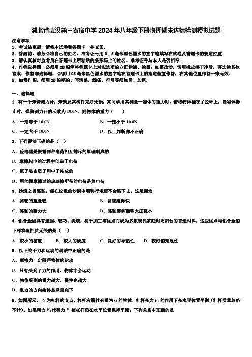湖北省武汉第三寄宿中学2024年八年级下册物理期末达标检测模拟试题含解析