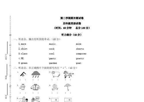人教版四年级下册英语期末测试题三套(4)