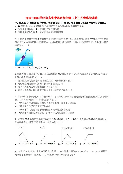 山东省青岛市九年级化学上学期1月月考试题(含解析) 鲁教版五四制