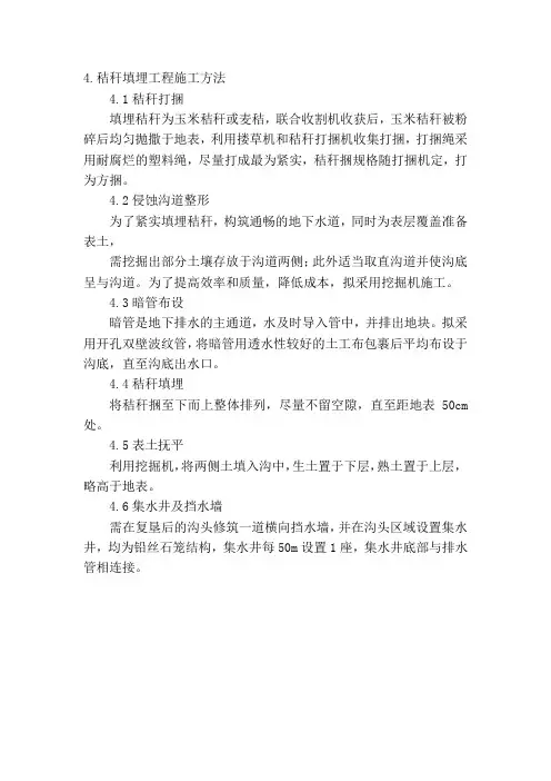 秸秆填埋工程施工方法