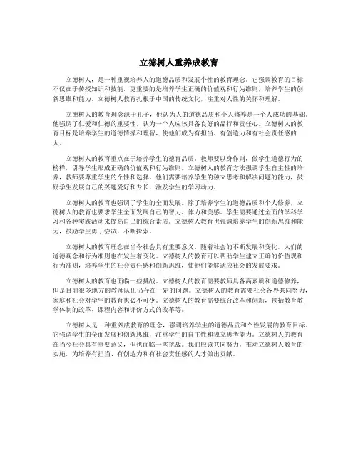 立德树人重养成教育
