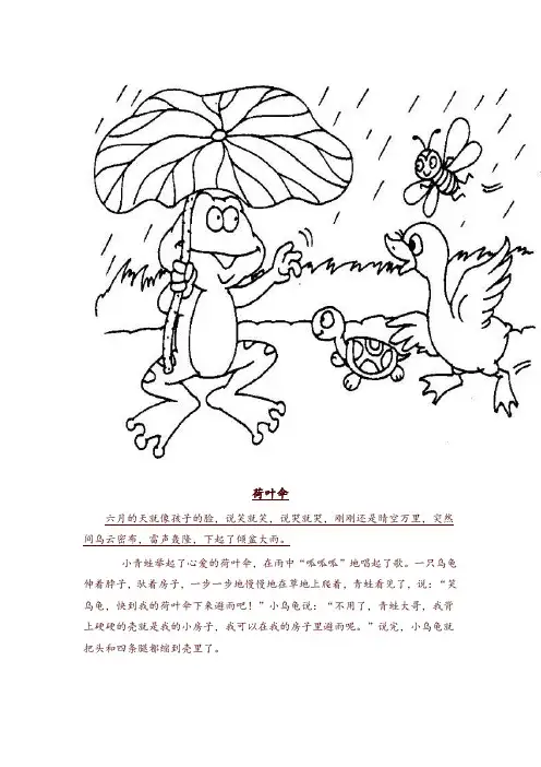 (2019年新版)部编版二年级语文上册看图写话技巧 荷叶伞2