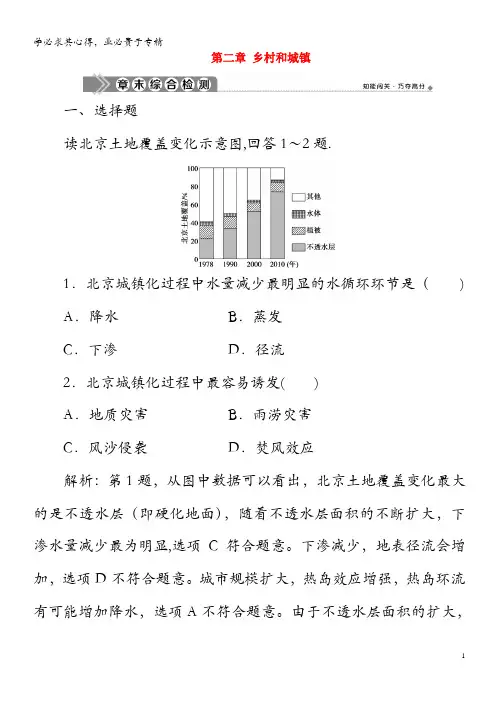 2019-2020学年新教材高中地理 第二章 乡村和城镇章末综合检测 第二册
