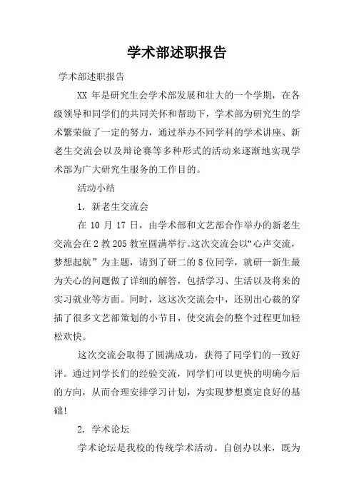 学术部述职报告
