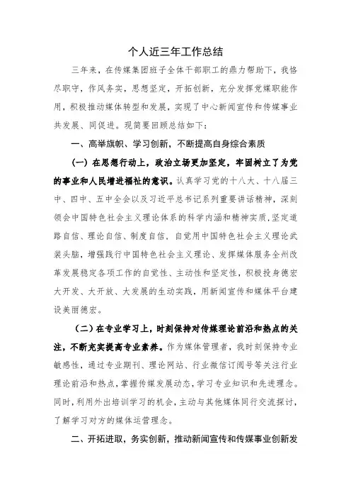 个人近三年工作总结