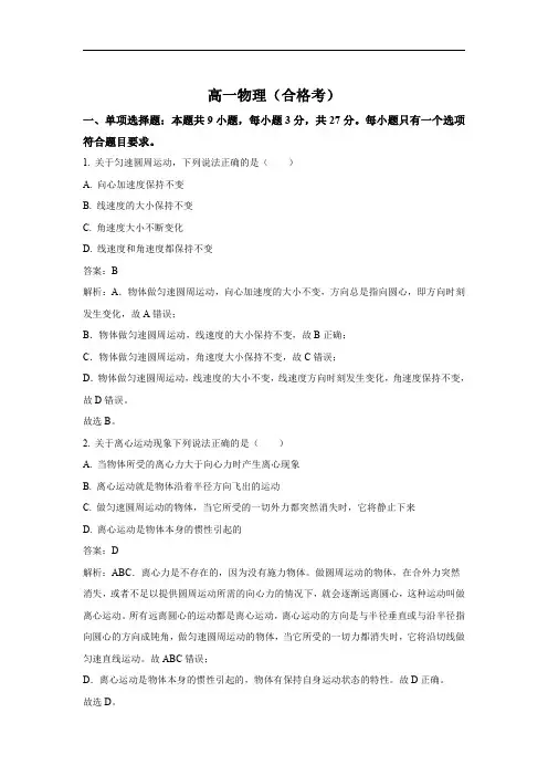 山东省招远第一中学2022-2023学年高一下学期期中考试物理(合格考)试卷(含解析)