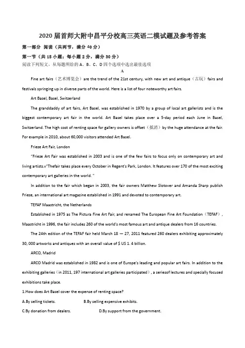2020届首师大附中昌平分校高三英语二模试题及参考答案
