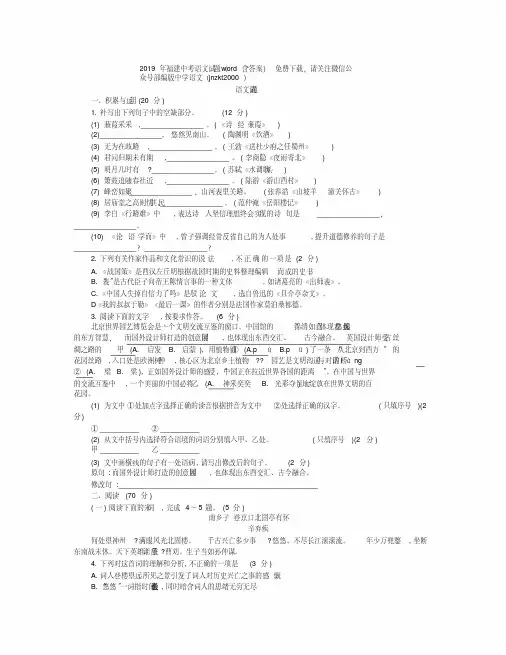 2019年福建省中考语文试题(word版,含答案)