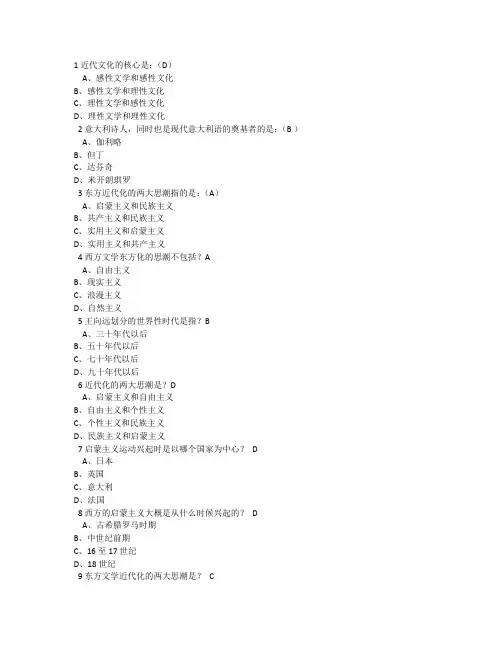 尔雅2016年东方文学史章节测试答案