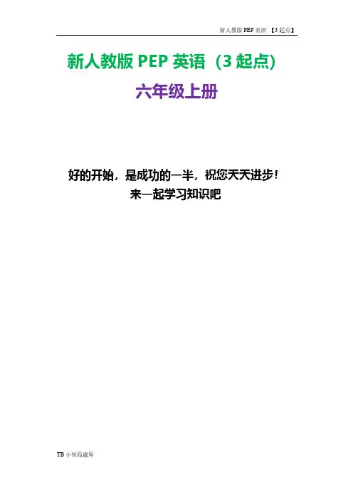 新人教版PEP上海牛津3起点英语六年级上册第七Unit5单元测试题及答案