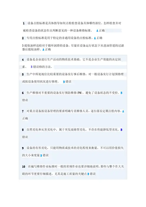 A理论题库一二级