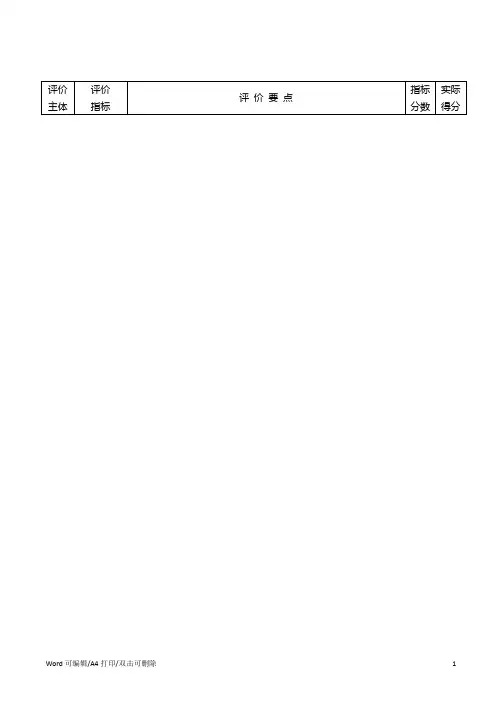 教师公开课评课记录表Word模板A4打印版