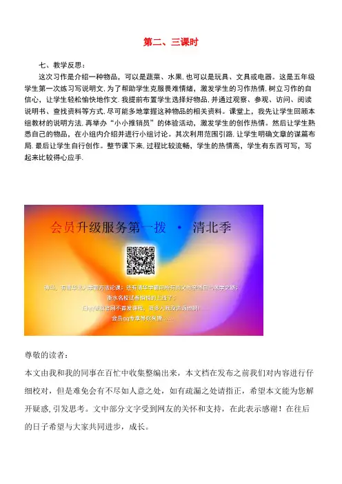五年级语文上册口语交际习作三(第2-3课时)教学反思新人教版(最新整理)