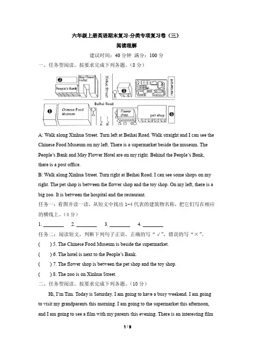 六年级上册小学英语期末试卷-分类专项复习卷(三)阅读理解(含答案)人教pep版