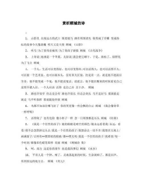 赏析顾城的诗