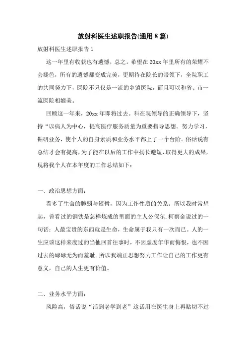 放射科医生述职报告(通用8篇)