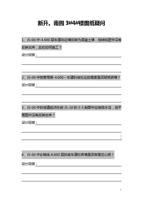 图纸会审疑问最终版
