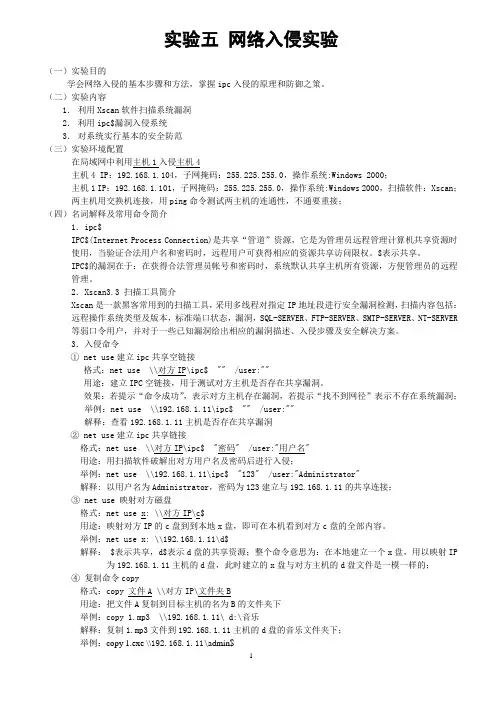 计算机网络实验(五)