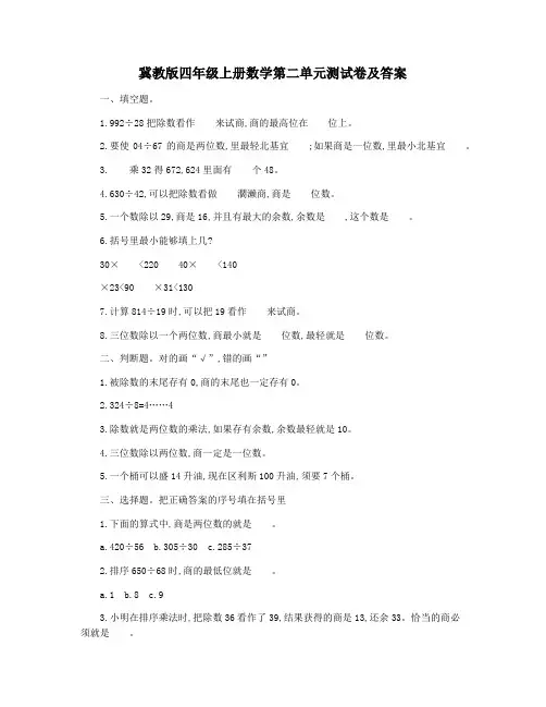 冀教版四年级上册数学第二单元测试卷及答案