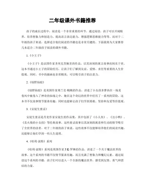 二年级课外书籍推荐
