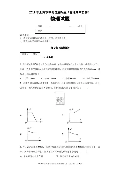 2019年上海市中考自主招生(普通高中自招)物理试题及参考答案