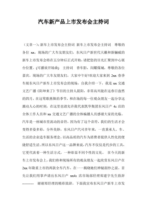 汽车新产品上市发布会主持词