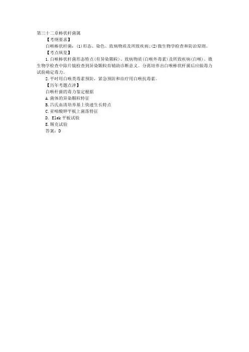 临床执业医师考试免疫学历年真题及解析(32)