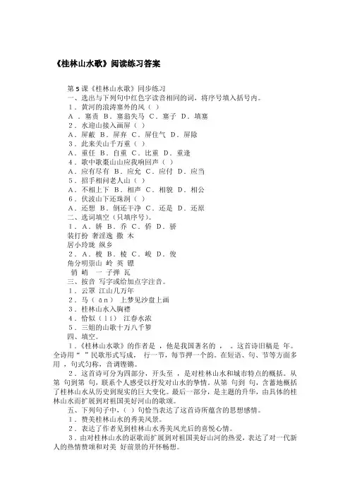 《桂林山水歌》阅读练习答案