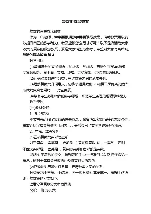 复数的概念教案