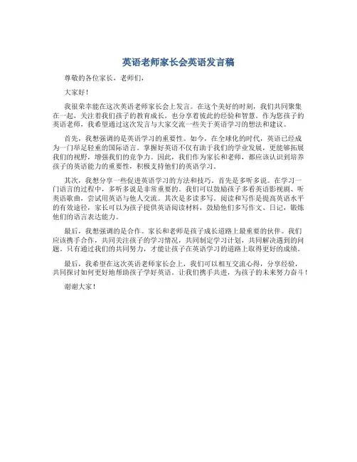 英语老师家长会英语发言稿