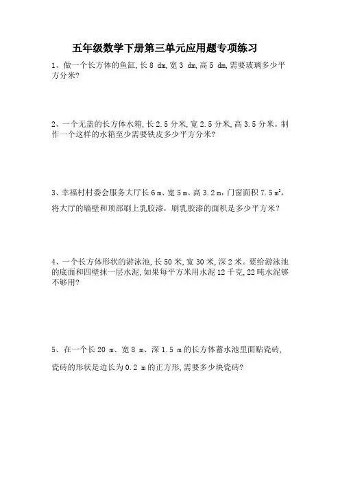 五年级数学下册第三单元应用题专项练习
