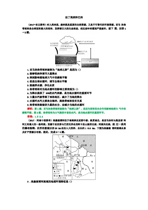 高中地理拉丁美洲和巴西课堂练习及答案