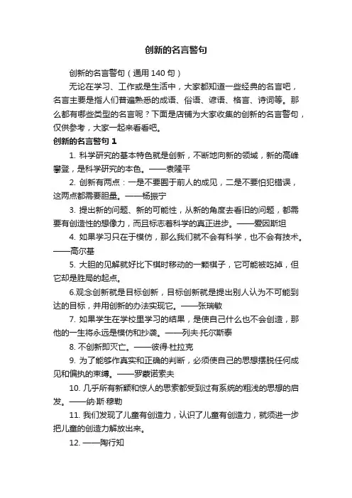 创新的名言警句