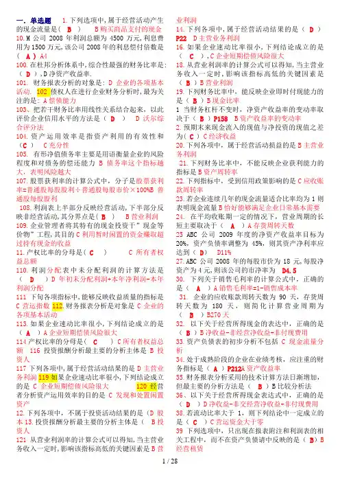 电大_财务案例分析_课本练级全答案
