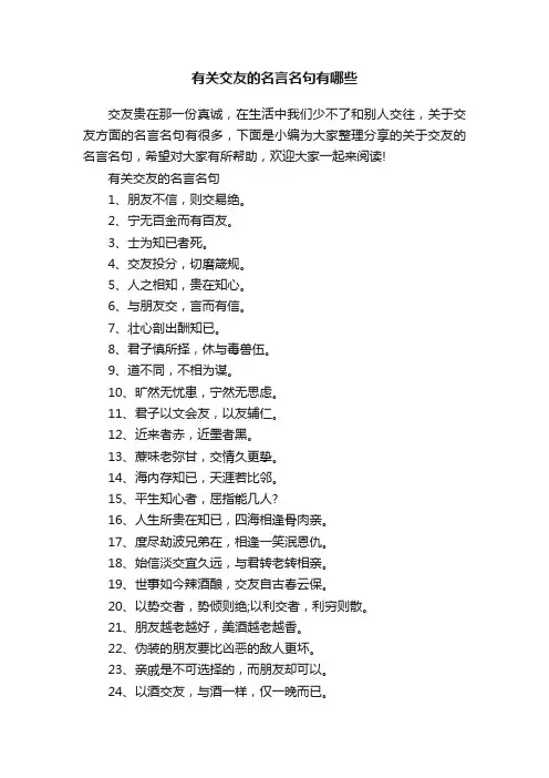 有关交友的名言名句有哪些