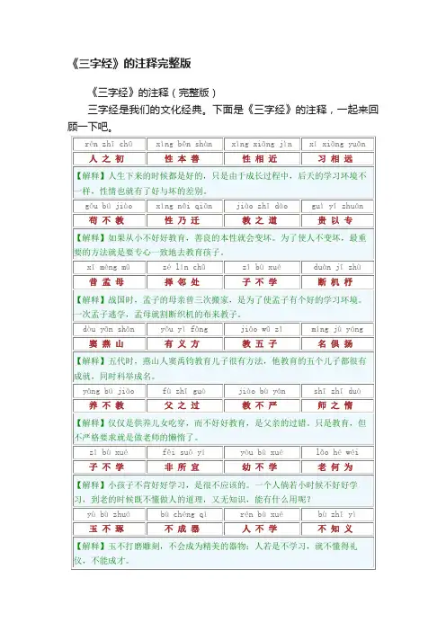 《三字经》的注释（完整版）