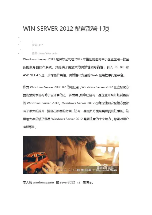 win2012配置布署