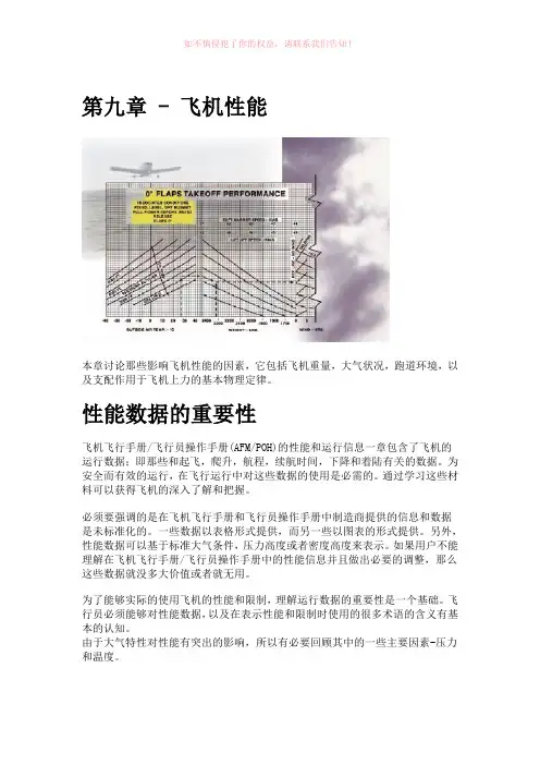 航空知识手册全集下