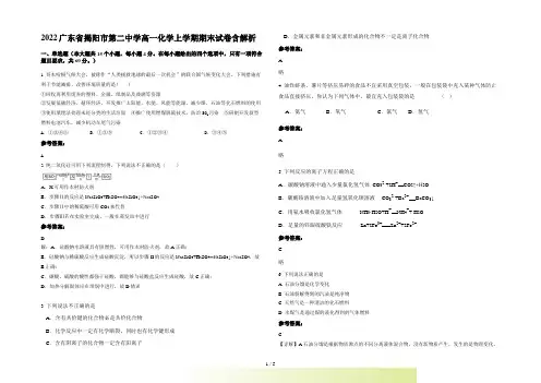 2022广东省揭阳市第二中学高一化学上学期期末试卷含解析