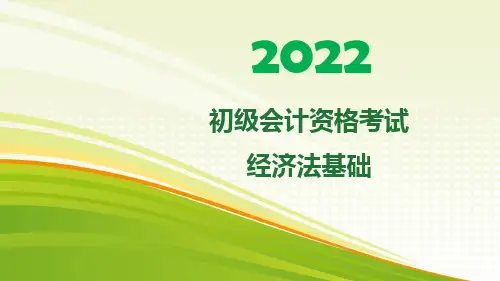2022初级会计职称考试经济法基础新教材第六章财产和行为税法律制度(课件讲义)