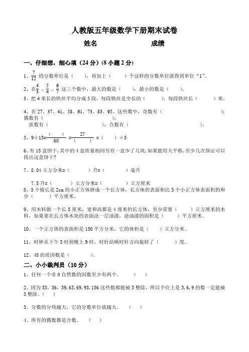 人教版2019-2020学年五年级数学第二学期期末测试卷(含答案)