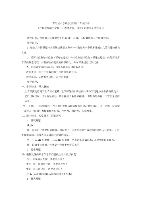 小学数学_三位数加减三位数(一次进位和一次退位)教学设计学情分析教材分析课后反思