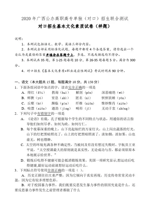 年广西对口招生基本文化素质测试卷