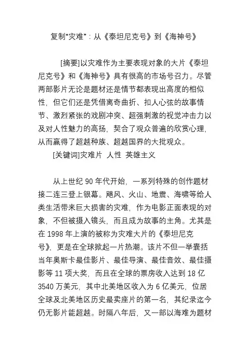 复制“灾难”：从《泰坦尼克号》到《海神号》