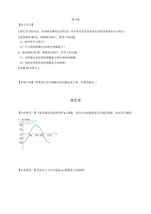 2.1 简谐运动  学案-2020-2021学年【新教材】人教版(2019)高中物理选择性必修第一册