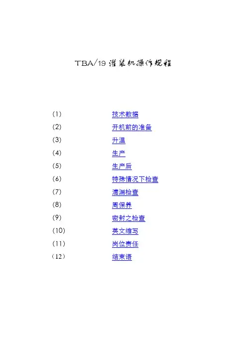 利乐操作手册