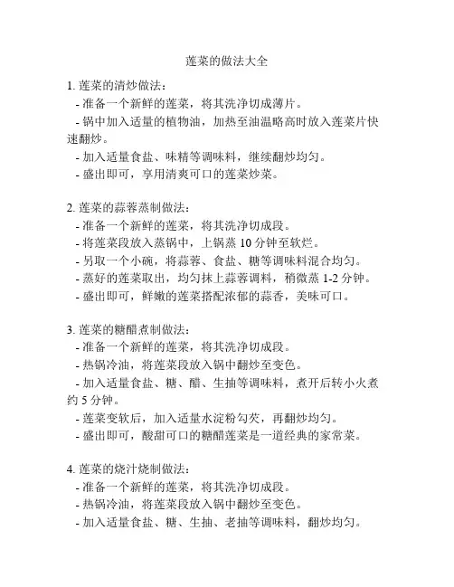 莲菜的做法大全