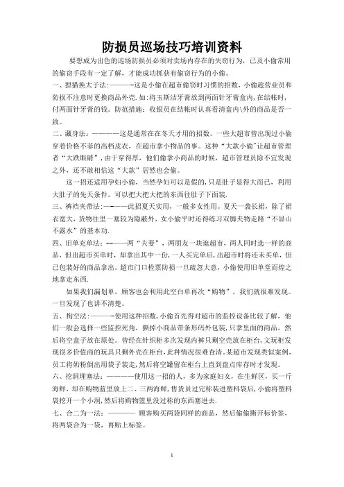 防损员巡场技巧培训资料