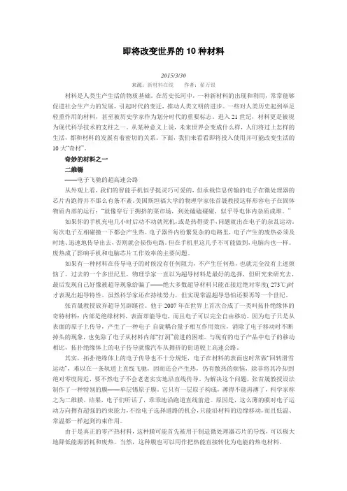 即将改变世界的10种材料888